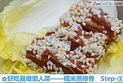 糯米蒸排骨做法第五步骤