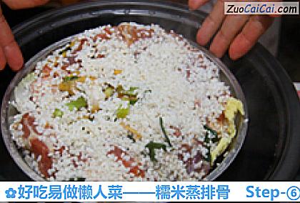 糯米蒸排骨做法第六步骤