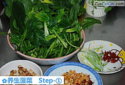 养生菠菜做法第一步骤