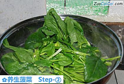 养生菠菜做法第二步骤