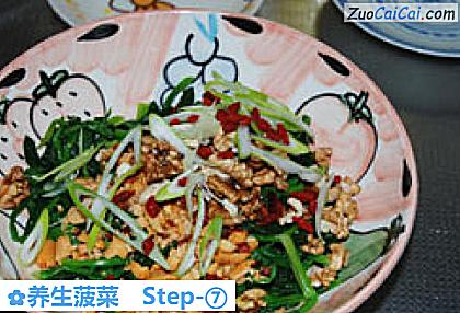 养生菠菜做法第七步骤