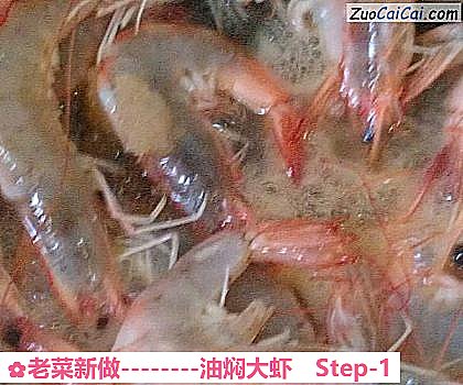 油焖大虾做法第一步骤