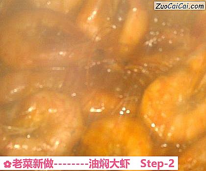 油焖大虾做法第二步骤