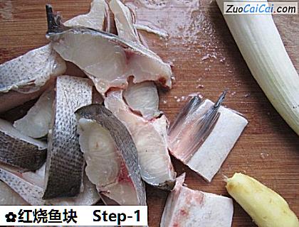 红烧鱼块做法第一步骤