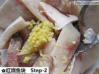 红烧鱼块做法第二步骤