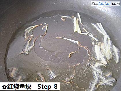 红烧鱼块做法第八步骤