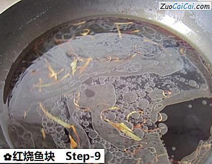 红烧鱼块做法第九步骤