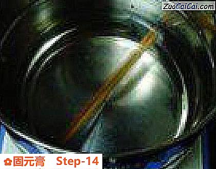 固元膏做法第十四步骤