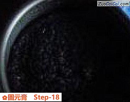 固元膏做法第十八步骤