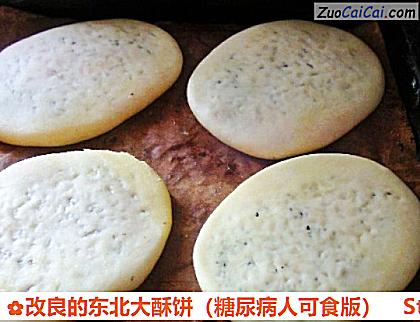 改良的东北大酥饼做法第十三步骤