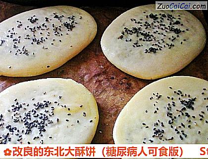 改良的东北大酥饼做法第十四步骤