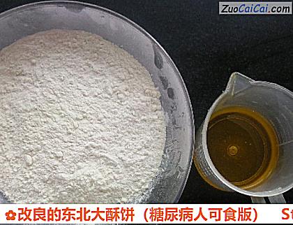 改良的东北大酥饼做法第三步骤