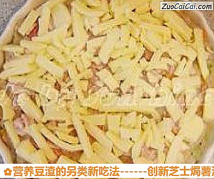 营养豆渣的另类新吃法做法第十一步骤