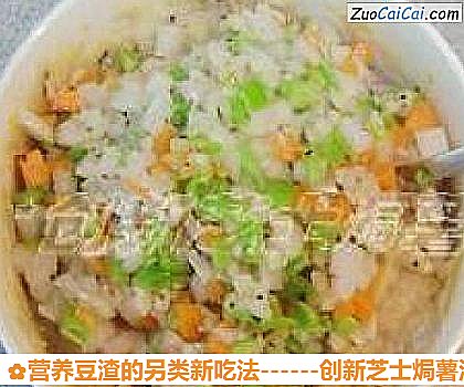 营养豆渣的另类新吃法做法第八步骤