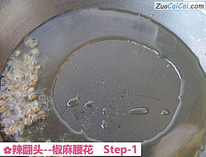 椒麻腰花做法第一步骤