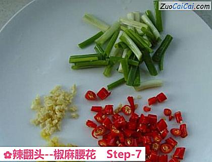 椒麻腰花做法第七步骤