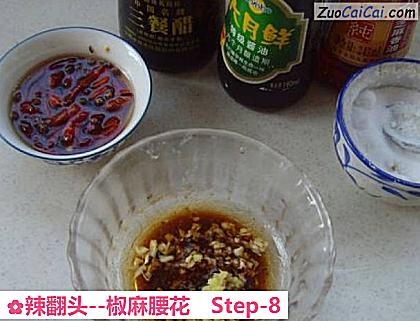 椒麻腰花做法第八步骤