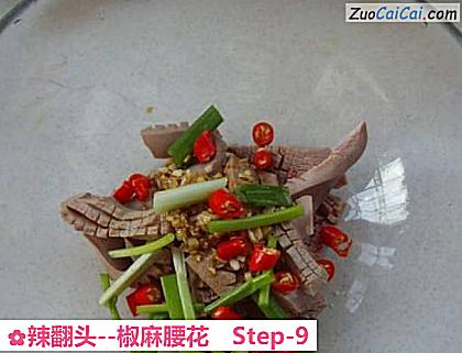 椒麻腰花做法第九步骤