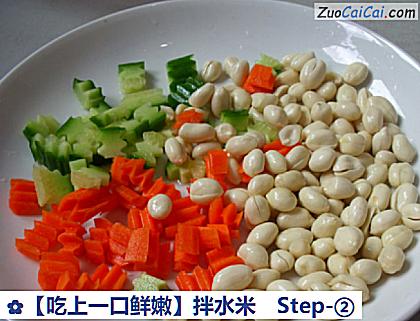 ［吃上一口鲜嫩］拌水米做法第二步骤