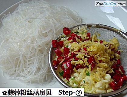 蒜蓉粉丝蒸扇贝做法第二步骤