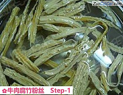 牛肉腐竹粉丝做法第一步骤
