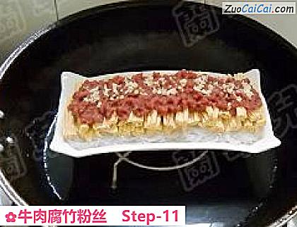 牛肉腐竹粉丝做法第十一步骤