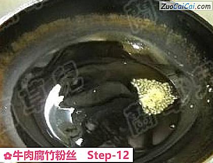 牛肉腐竹粉丝做法第十二步骤