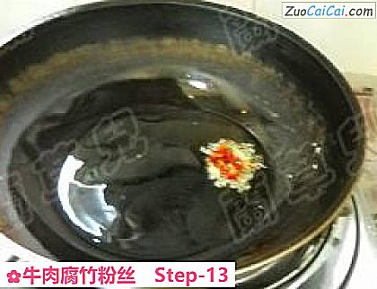 牛肉腐竹粉丝做法第十三步骤