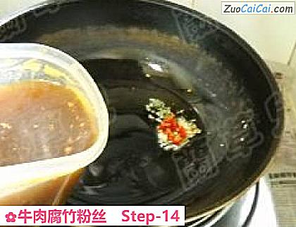牛肉腐竹粉丝做法第十四步骤