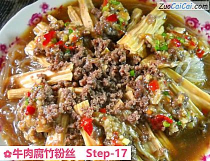 牛肉腐竹粉丝做法第十七步骤
