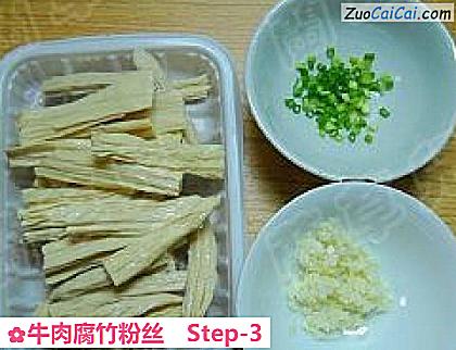 牛肉腐竹粉丝做法第三步骤
