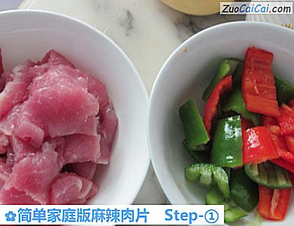 简单家庭版麻辣肉片做法第一步骤