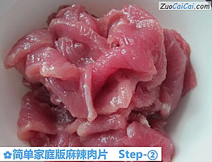 简单家庭版麻辣肉片做法第二步骤