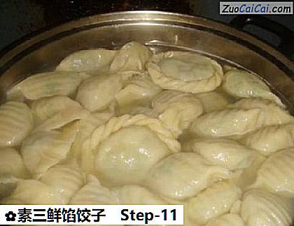 素三鲜馅饺子做法第十一步骤