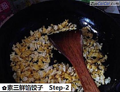 素三鲜馅饺子做法第二步骤