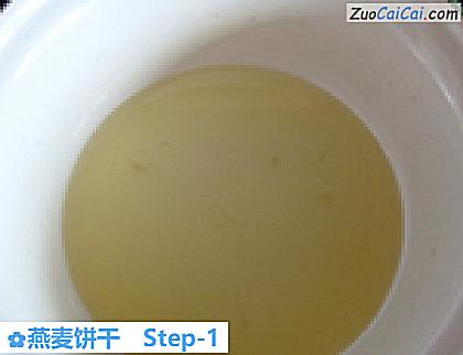 燕麦饼干做法第一步骤