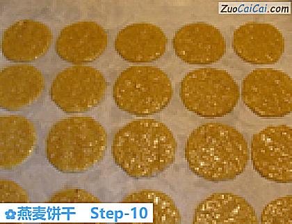 燕麦饼干做法第十步骤