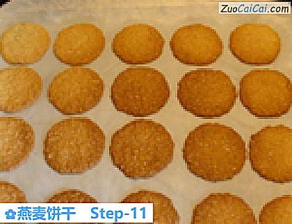 燕麦饼干做法第十一步骤