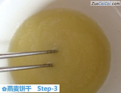 燕麦饼干做法第三步骤