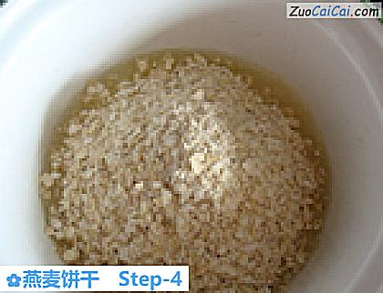 燕麦饼干做法第四步骤