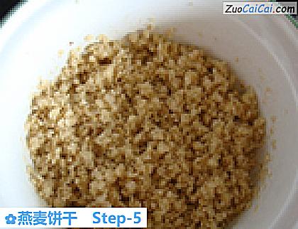 燕麦饼干做法第五步骤