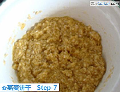 燕麦饼干做法第七步骤