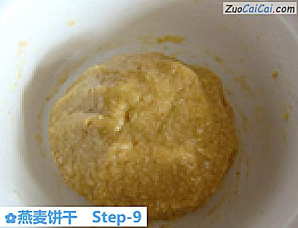燕麦饼干做法第九步骤