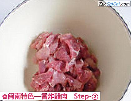 香炸醋肉做法第二步骤