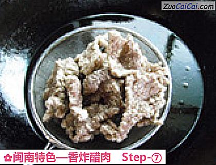 香炸醋肉做法第七步骤