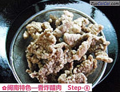 香炸醋肉做法第八步骤