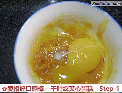 卖相好口感棒—千叶纹夹心蛋糕做法第一步骤