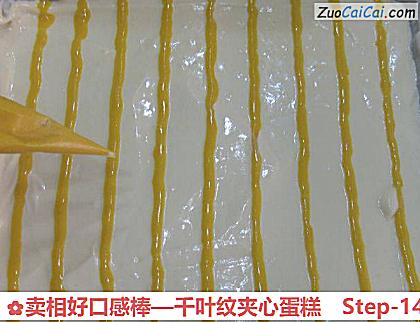 卖相好口感棒—千叶纹夹心蛋糕做法第十四步骤
