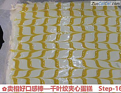 卖相好口感棒—千叶纹夹心蛋糕做法第十六步骤