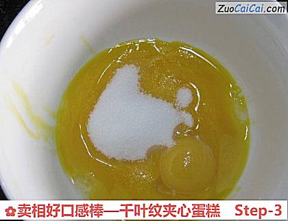 卖相好口感棒—千叶纹夹心蛋糕做法第三步骤